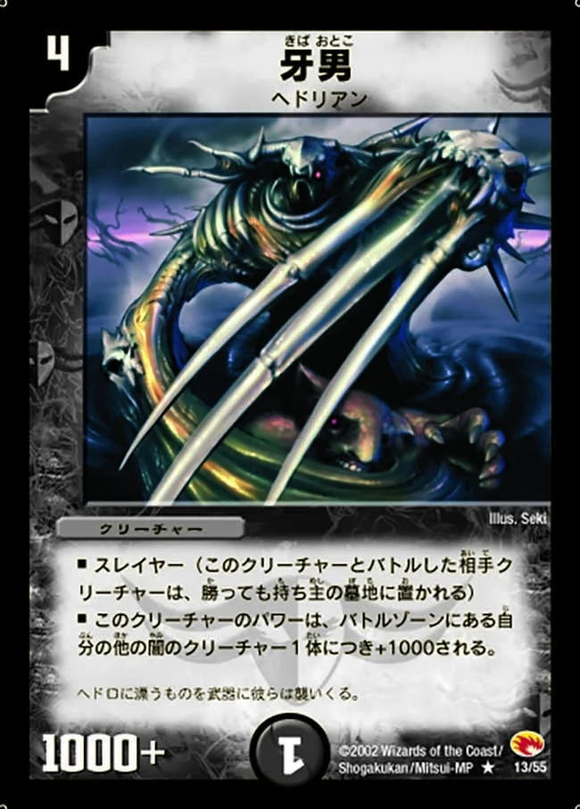 牙男 (DM3 13/55)