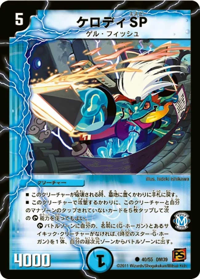 ケロディSP (DM39 40/55)