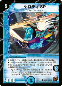 ケロディSP (DM39 40/55) - C