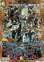 PERFE910-御代紅海 (DM25RP2 ㊙9/㊙24) - シークレット