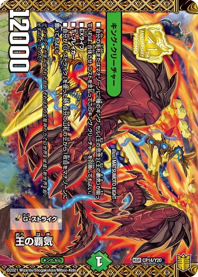 王の覇気 (DMPROMOY20 CP14/Y20)