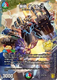 無頼 ダイチ-３ (DMPROMOY20 CP10/Y20) - -