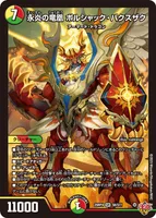 永炎の竜凰 ボルシャック・バクスザク (25RP4 S8/S11) - SR