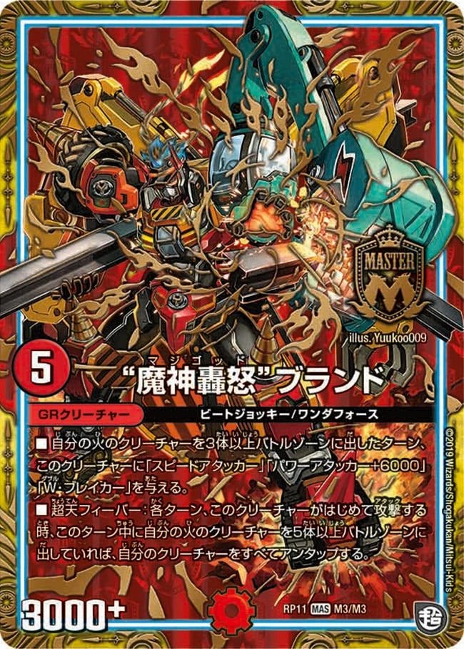 “魔神轟怒”ブランド FRONT