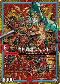 “魔神轟怒”ブランド (DMRP11 M3/M3) - MAS