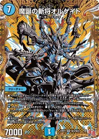 魔誕の斬将オルゲイト (DM24EX3 ㊙3/㊙24) - シークレット
