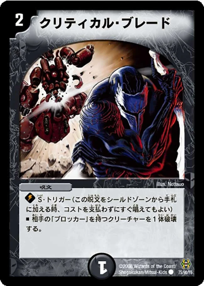 クリティカル・ブレード (DMC42 75/90)