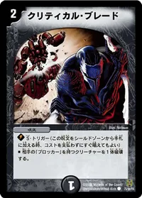 クリティカル・ブレード - バリエーション4