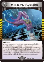 バロメアレディの黒像 (25EX4 28/65) - R