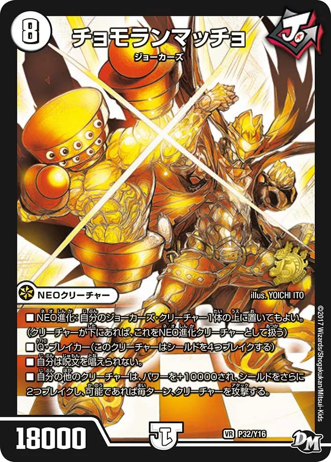 チョモランマッチョ (DMPROMOY16 P32/Y16)