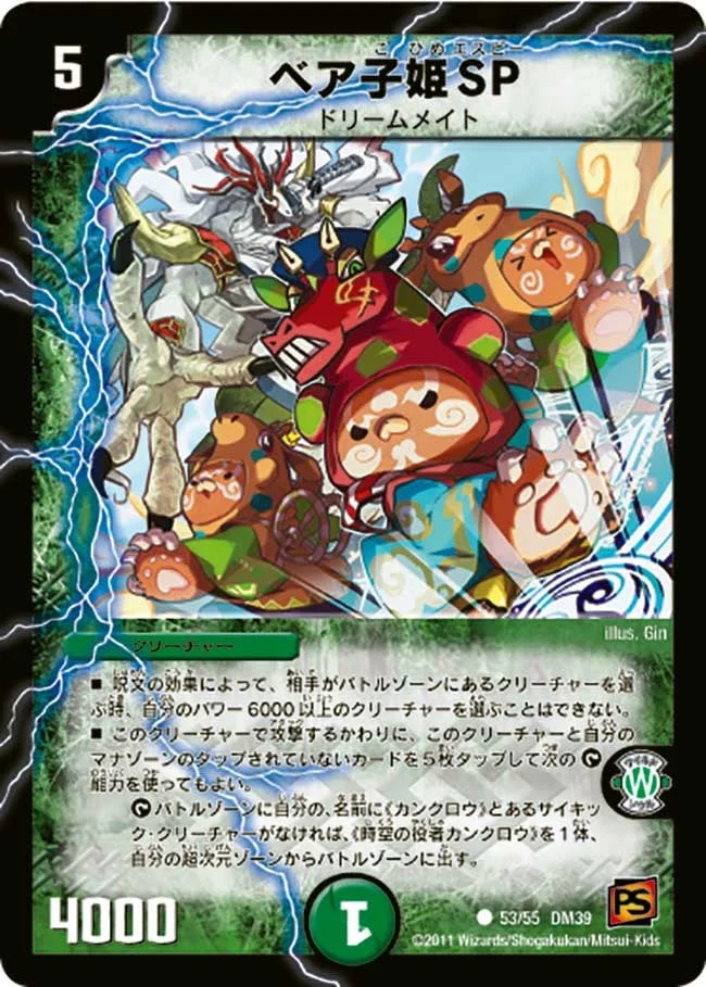 ベア子姫SP (DM39 53/55)