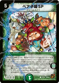 ベア子姫SP (DM39 53/55) - C