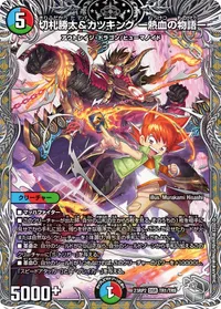 切札勝太&カツキング ー熱血の物語ー (DM23RP2 TR1/TR9) - 黒トレジャー