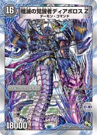 時空の封殺ディアス Ζ BACK