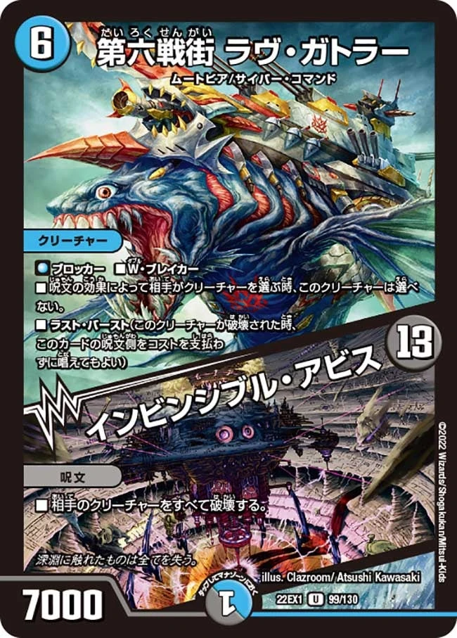 第六戦街 ラヴ・ガトラー / 漆黒の裏六戦街 FRONT