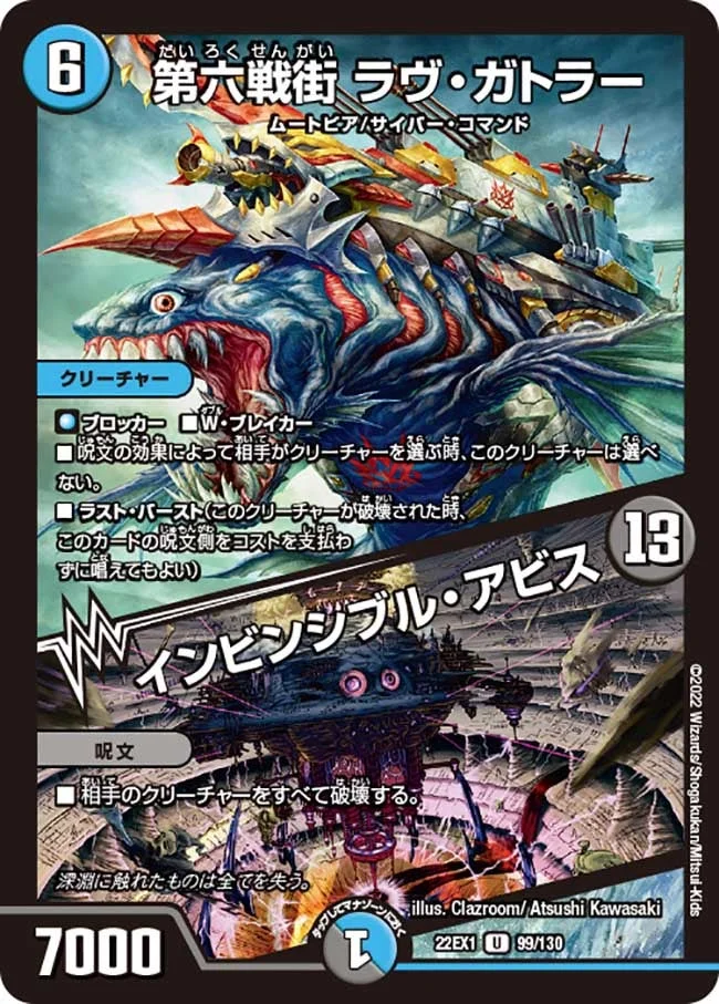 第六戦街 ラヴ・ガトラー / 漆黒の裏六戦街 (DM22EX1 99/130)