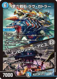 第六戦街 ラヴ・ガトラー (DM22EX1 99/130) - U