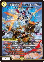 「正義星帝」 ＜ライオネル.Star＞ (26SD1O 1/11) - SR