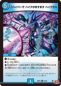 ♪ハイパーで ハイクがますます ハイクラス (DM24RP2 16/75) - R