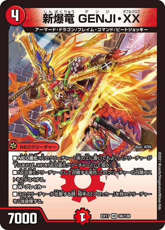 新爆竜 GENJI・XX (DMEX17 36/138)