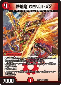 新爆竜 GENJI・XX (DMEX17 36/138) - VR
