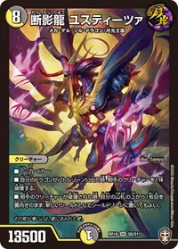 断影龍 ユスティーツァ (DMRP16 S6/S11) - SR