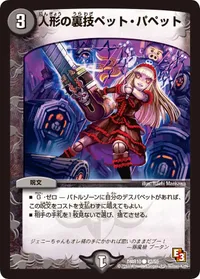 人形の裏技ペット・パペット (DMR10 42/55) - C