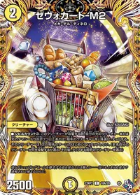 ゼヴォカート-M2 - バリエーション3