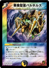 悪魔聖霊バルホルス - バリエーション3