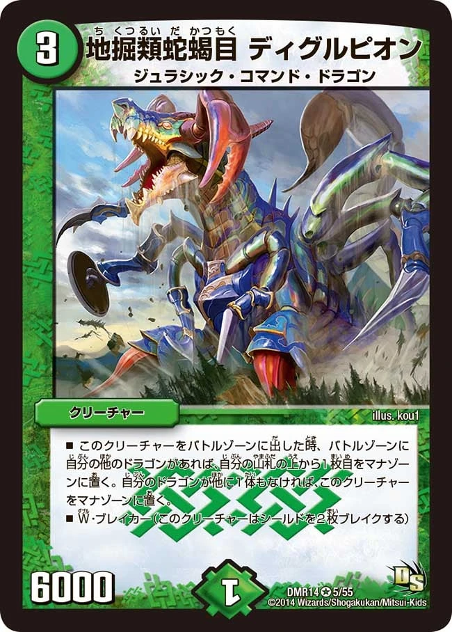 地掘類蛇蝎目 ディグルピオン FRONT