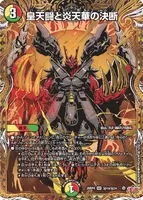 皇天闘と炎天華の決断 (25RP4 ㊙︎10/㊙︎24) - シークレット