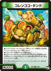 コレンココ・タンク (DMRP03 27/93) - R