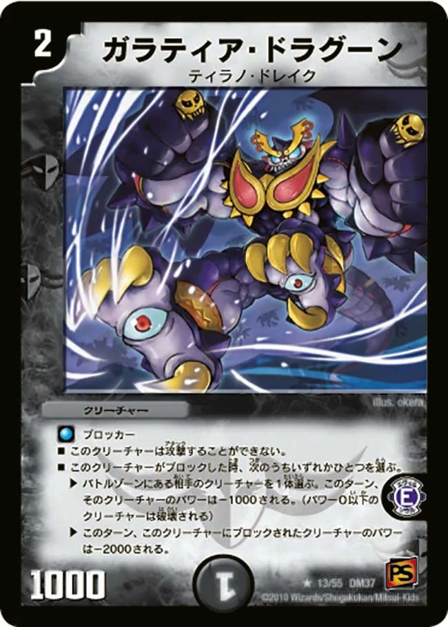 ガラティア・ドラグーン (DM37 13/55)