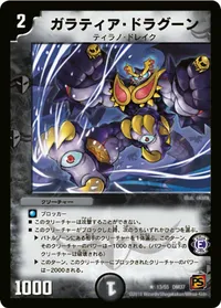 ガラティア・ドラグーン (DM37 13/55) - R