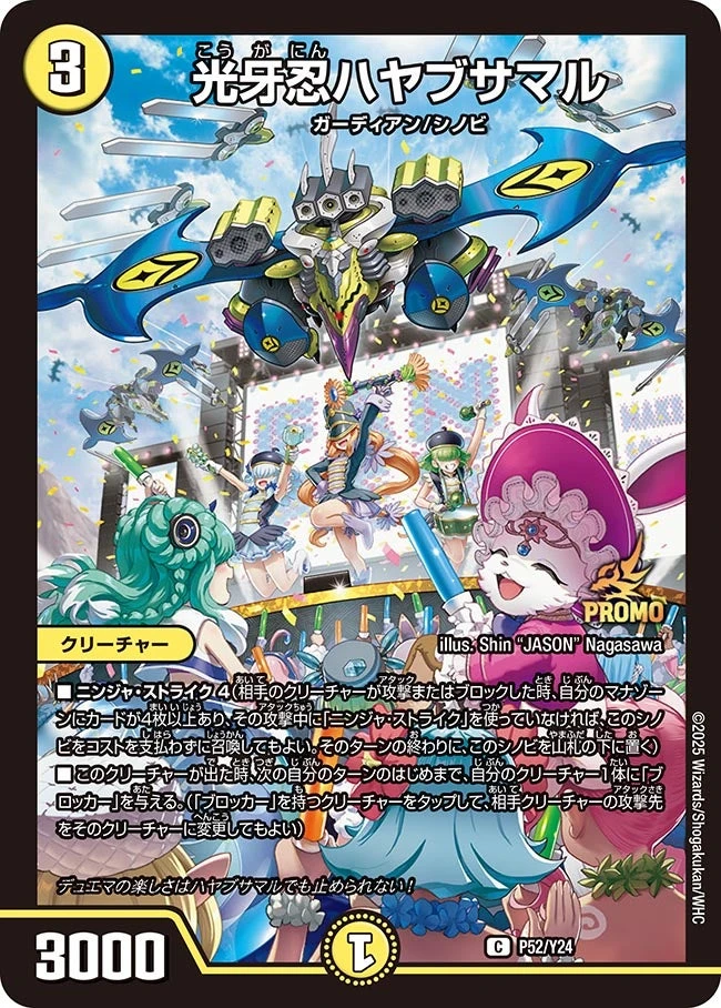 光牙忍ハヤブサマル FRONT