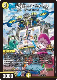 光牙忍ハヤブサマル - バリエーション1