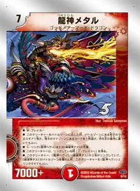 龍神メタル (DMC40 6/14) - -