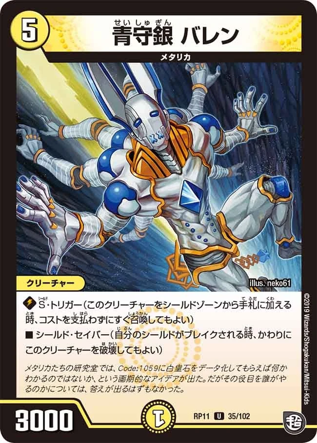 青守銀 バレン FRONT