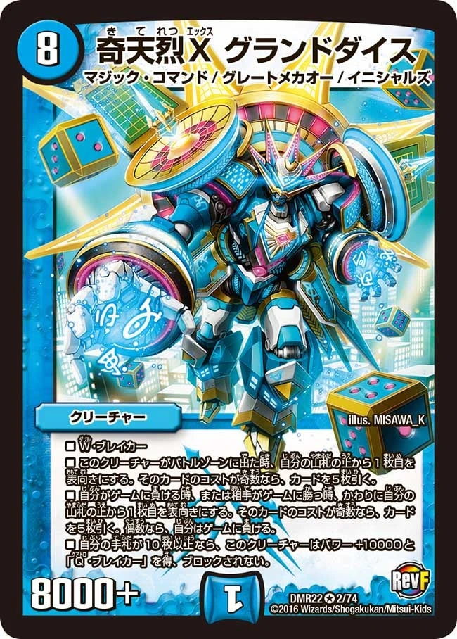 奇天烈X グランドダイス FRONT