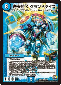 奇天烈X グランドダイス - バリエーション1