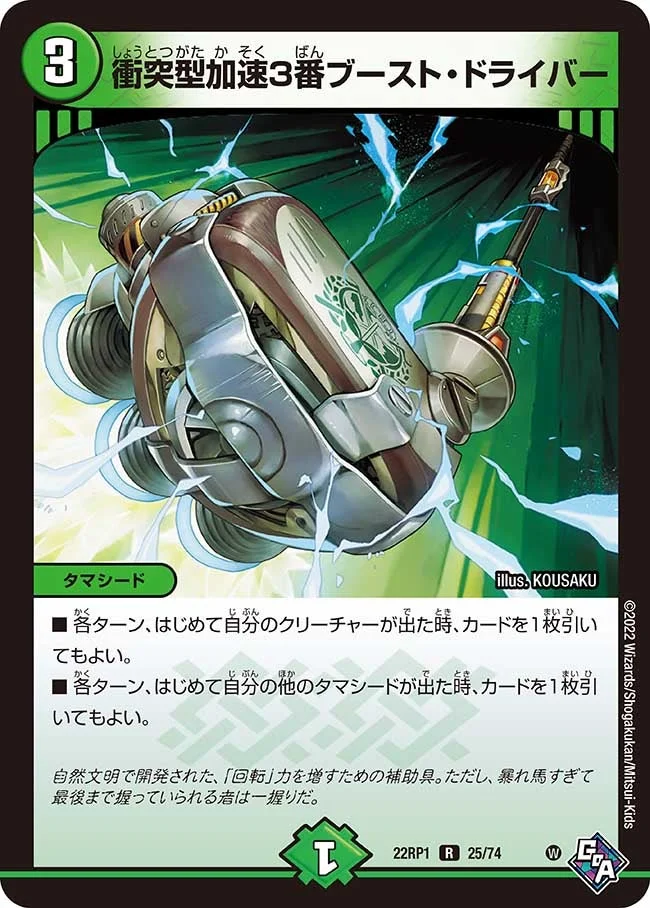 衝突型加速3番ブースト・ドライバー (DM22RP1 25/74)