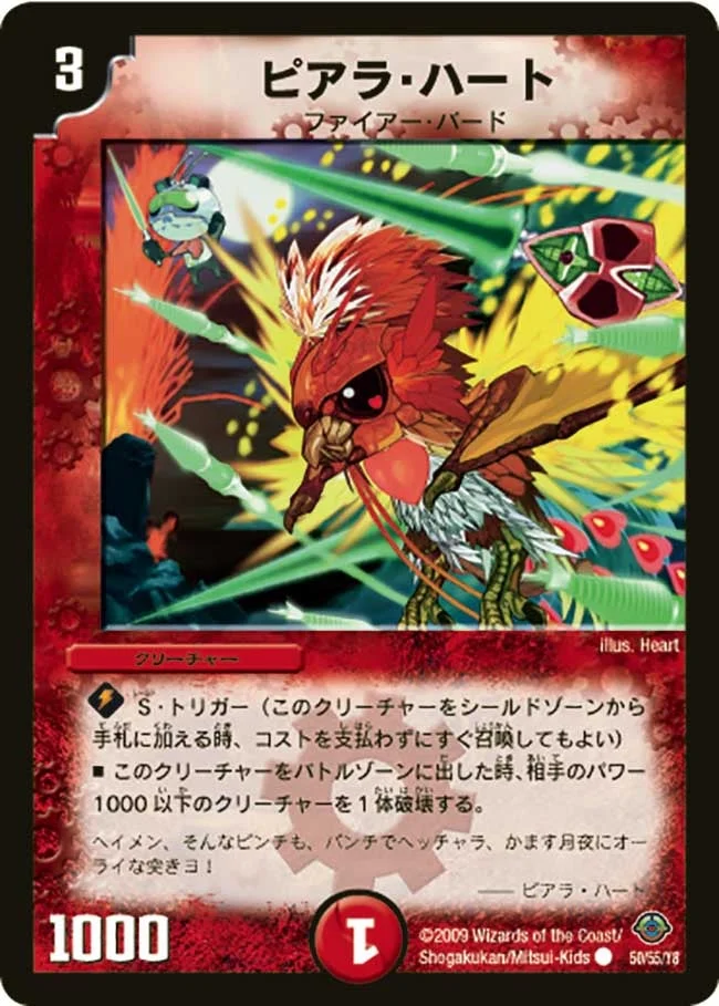 ピアラ・ハート (DM33 50/55)
