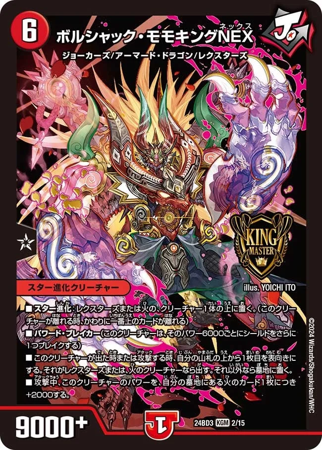ボルシャック・モモキングNEX - デュエマwiki・相場価格 | TCG PORTAL