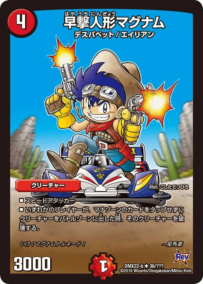 早撃人形マグナム - デュエマwiki・相場価格 | TCG PORTAL