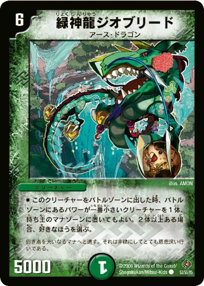 緑神龍ジオブリード FRONT