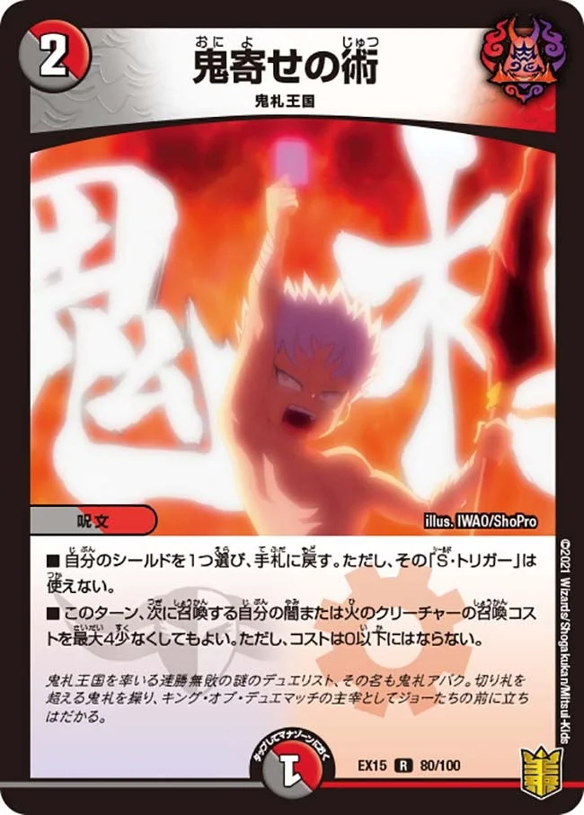 鬼寄せの術 - デュエマwiki・相場価格 | TCG PORTAL