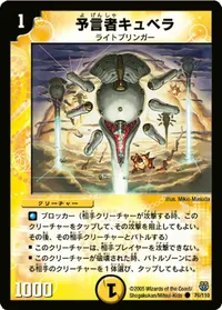 予言者キュベラ (DM14 76/110) - C