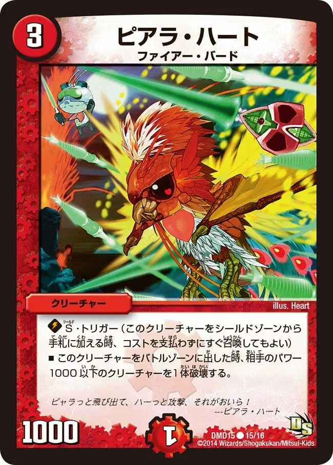 ピアラ・ハート (DMD15 15/16)