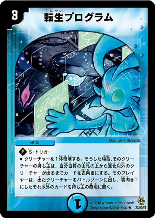転生プログラム (DMC42 23/90)