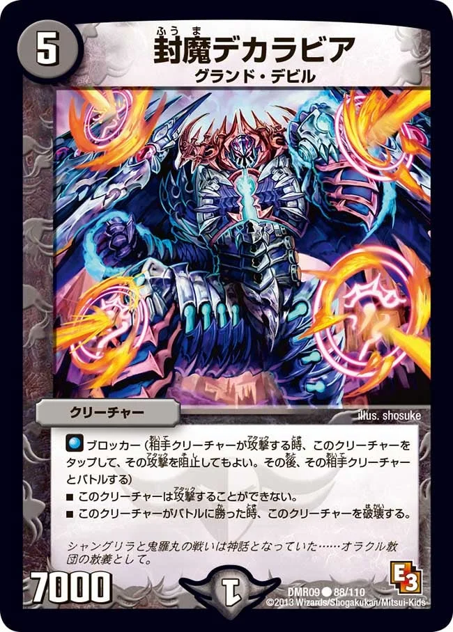 封魔デカラビア (DMR09 88/110)